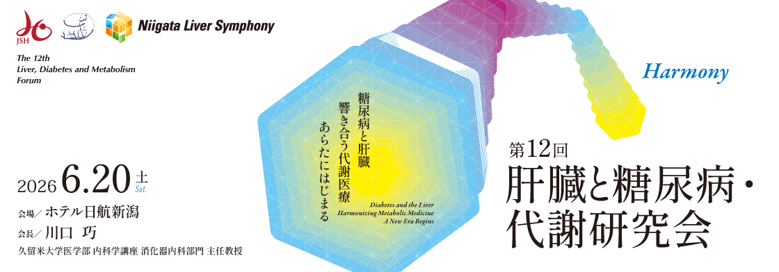 一般社団法人 日本肝臓学会