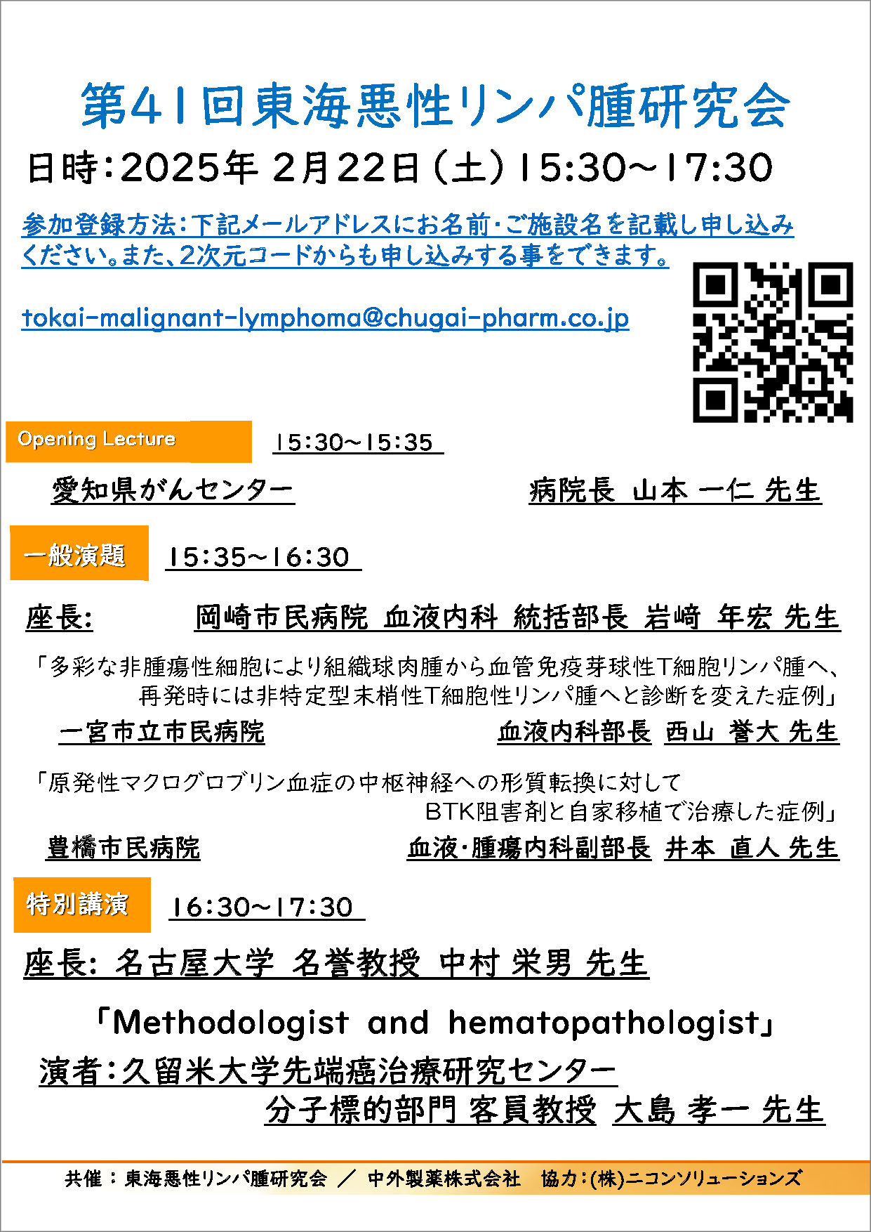 日本リンパ腫学会 認定団体 東海悪性リンパ腫研究会