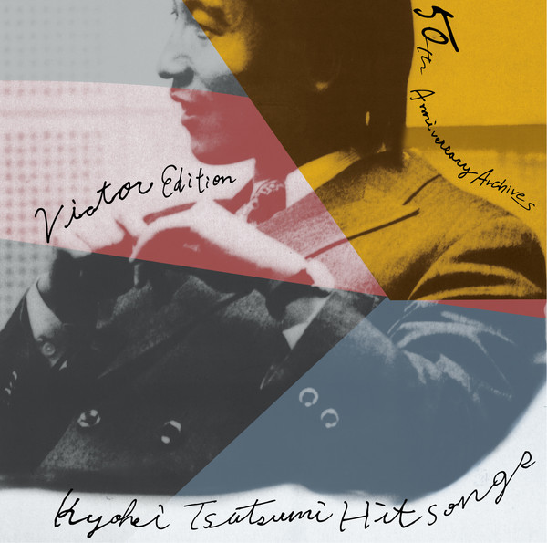 VARIOUS | 筒美京平自選作品集 50th Anniversaryアーカイヴス アイドル