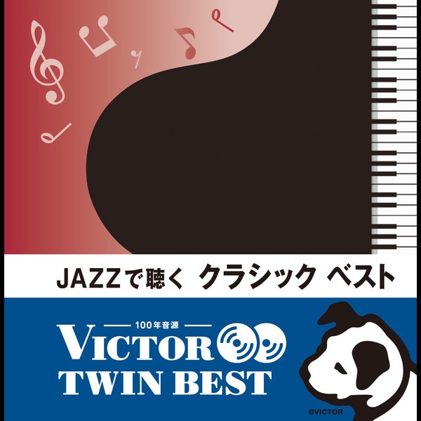 ビクターTWIN BEST＞ジャズ | ＜ビクター TWIN BEST＞JAZZで聴く