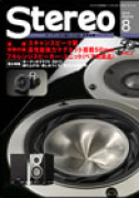 Stereo 2012年8月号 - 音楽之友社