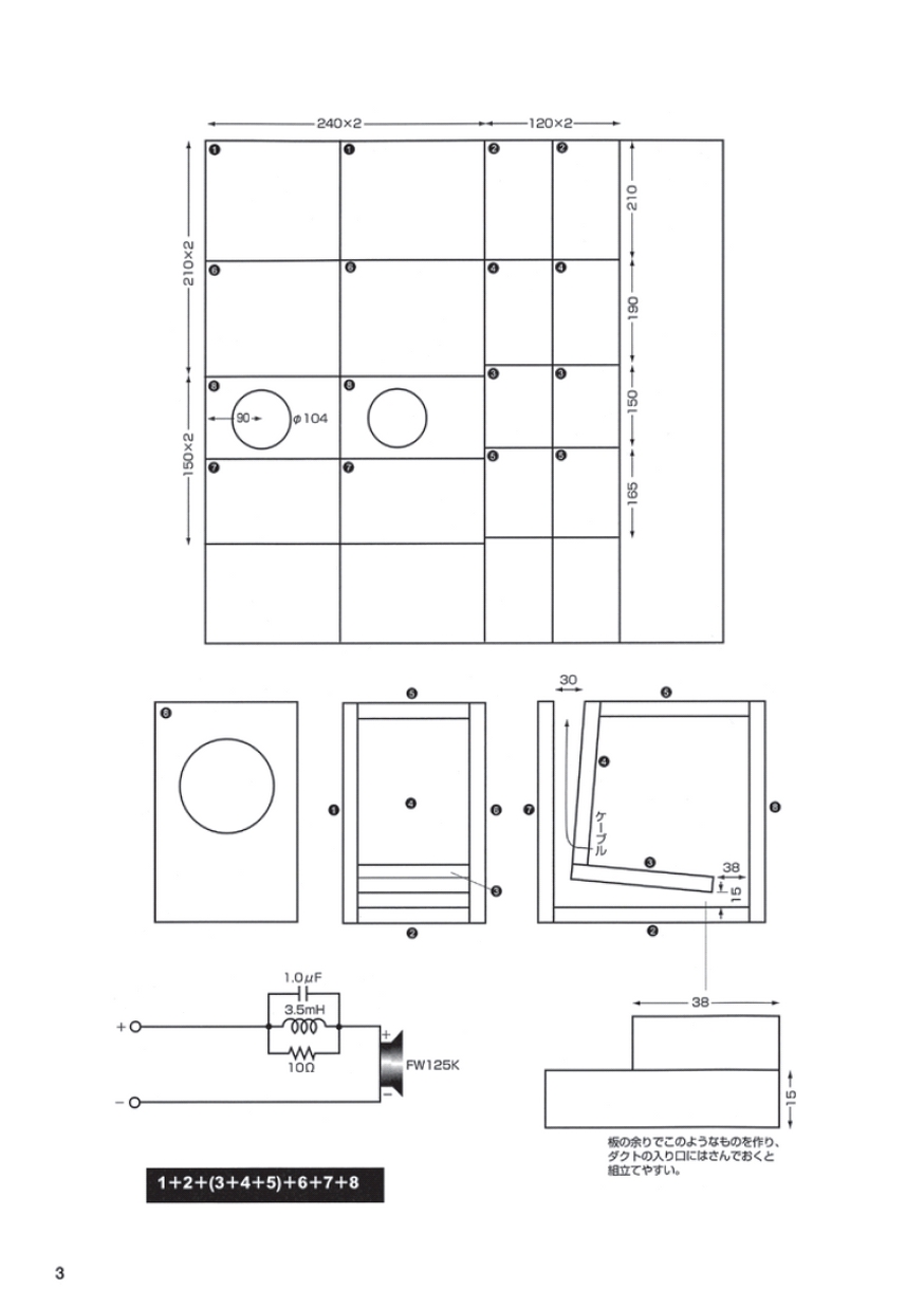 長岡鉄男のオリジナルスピーカー設計術[図面集編Ⅱ]