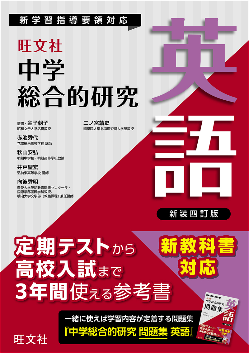 中学学習参考書 | 高校受験対策 | 英語 | 旺文社