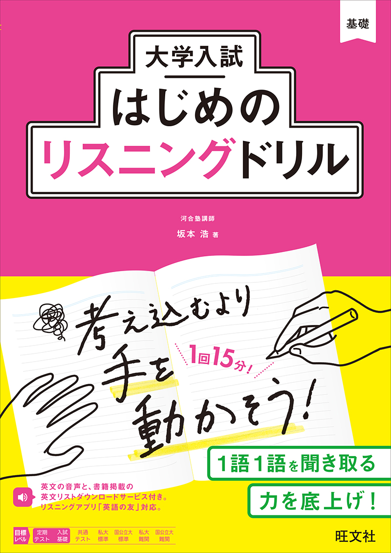 大学入試はじめの英文読解ドリル | 旺文社