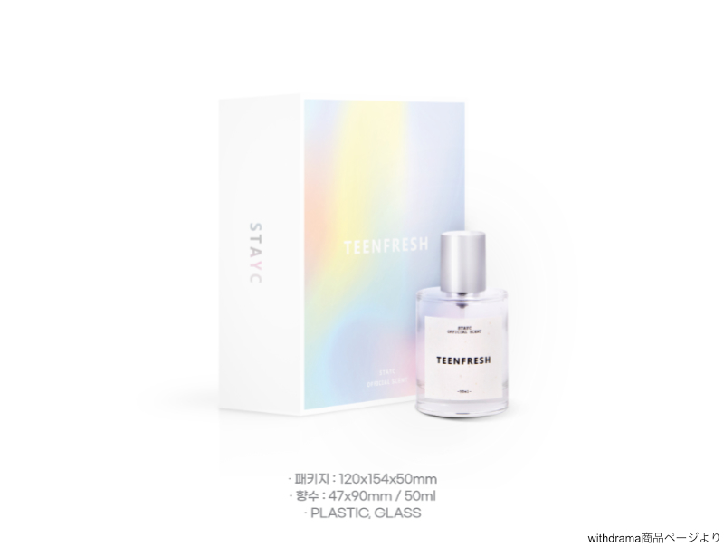 公式グッズに香水が登場！ 新人グループ STAYC のグループイメージを