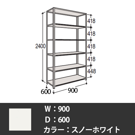 63Z6AC-Z269 オカムラ 63軽量棚 A型オープン棚 高さ2400天地6段 幅900