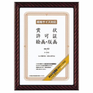 コクヨ カ-RA3 賞状額縁(金ラック) 規格A3｜オフィネット