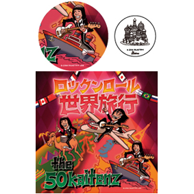 ザ50回転ズ オフィシャル・グッズ通販/商品詳細 ロックンロール世界