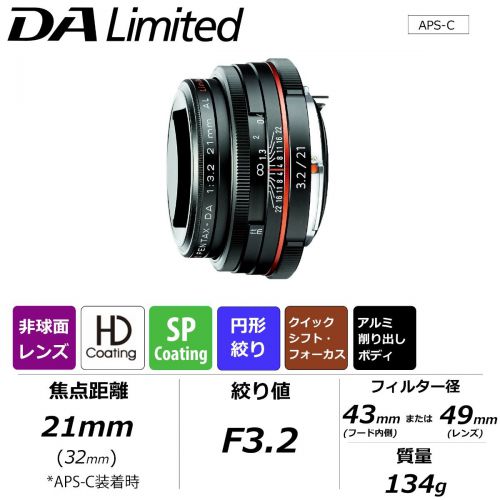 荻窪カメラのさくらや / ペンタックス HD PENTAX DA21mm/F3.2AL