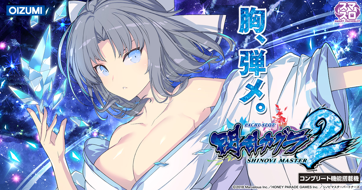 Lパチスロ閃乱カグラ2 SHINOVI MASTER