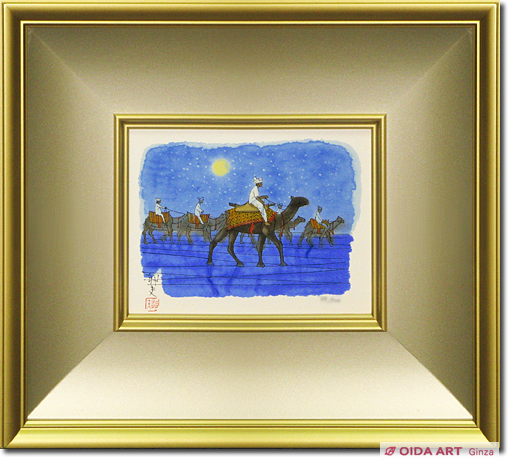 平山郁夫 月光砂漠らくだ行 | 絵画など美術品の販売と買取 | 東京