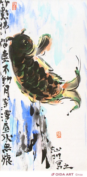 棟方志功 躍鯉図 | 絵画など美術品の販売と買取 | 東京・銀座 おいだ美術