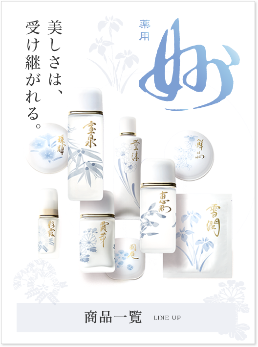 妙（tae）｜美しさは、受け継がれる。｜オッペン化粧品-OPPEN COSMETICS