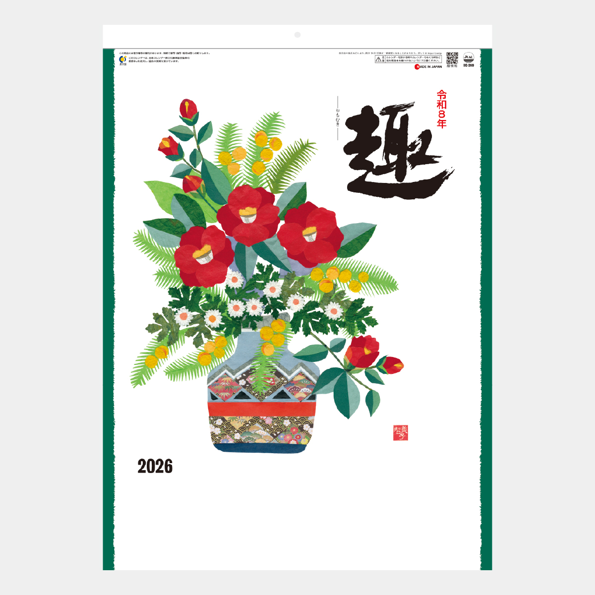 SG-269 趣(はり絵)2026年版の名入れカレンダーを格安で販売 - 名入れ