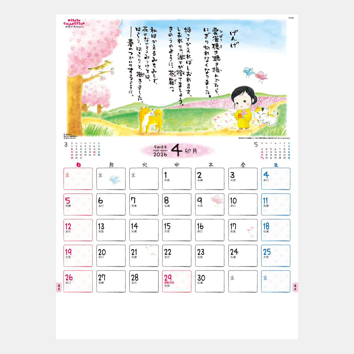 TD-842 金子みすゞカレンダー2026年版の名入れカレンダーを格安で販売