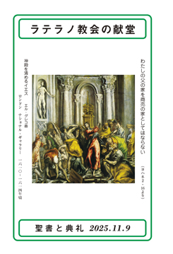 聖書と典礼 - オリエンス宗教研究所