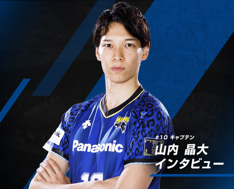2022-23Vリーグ開幕直前インタビュー/山内晶大キャプテン | ニュース