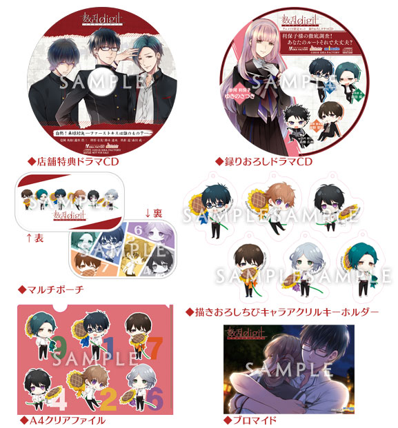 数乱digit｜特典情報