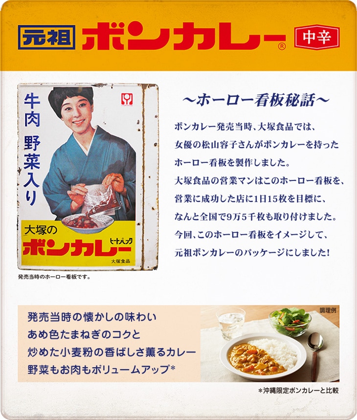 元祖ボンカレー | 【大塚食品の公式通販】セレクトショップ