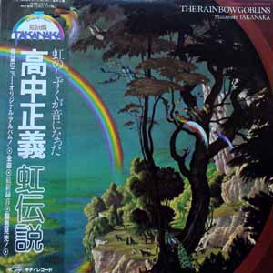 USED・中古】高中正義 (LP) 虹伝説 -DJ機材アナログレコード専門店