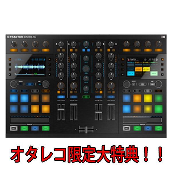 最先端DJシステムTRAKTOR KONTROL S5をよりフル活用させるオタレコ限定