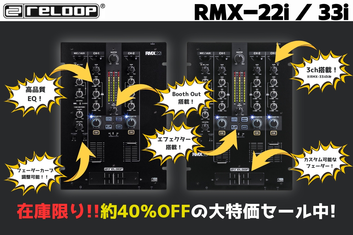 遂にあのReloopのミキサーが日本初上陸！！RMX-22iとは！？