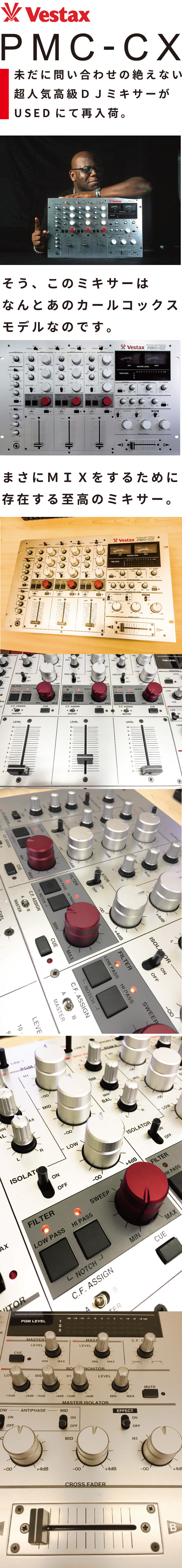 今や探してる人多数！Vestax/DJミキサー/PMC-CX[USED]がついに入ってきた。