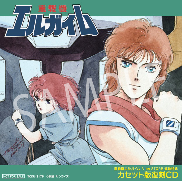 商品情報｜「重戦機エルガイム」公式サイト