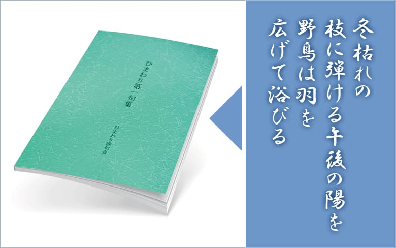 文集・詩集の冊子印刷 製本 | イシダ印刷