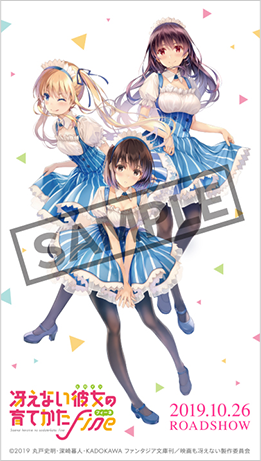 冴えない彼女の育てかた Fine」 キャンペーン｜ローソン