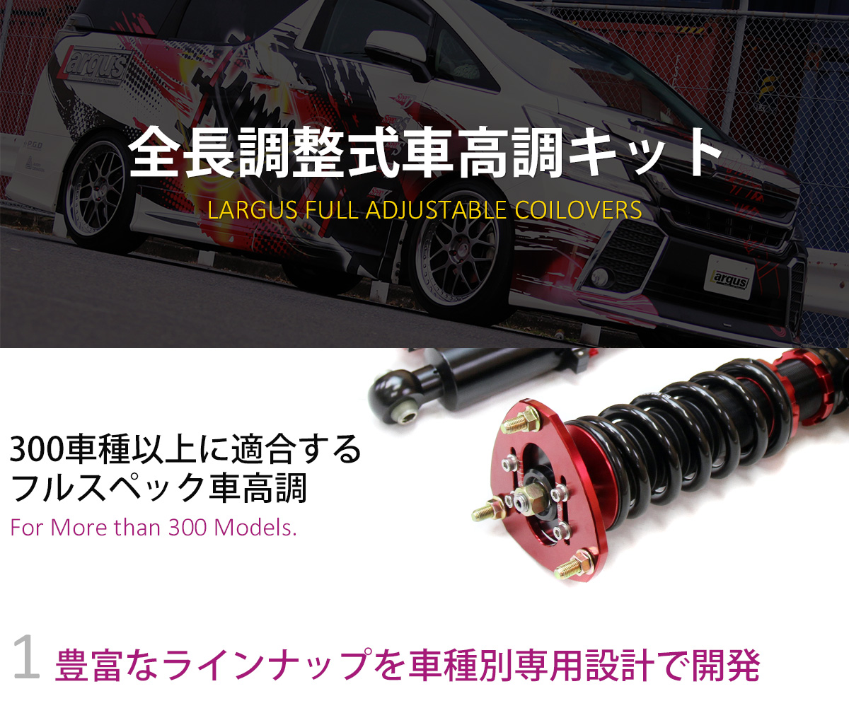 LARGUS ONLINE SHOP / ダイハツ タント LA600S 2WD SpecK 車高調キット