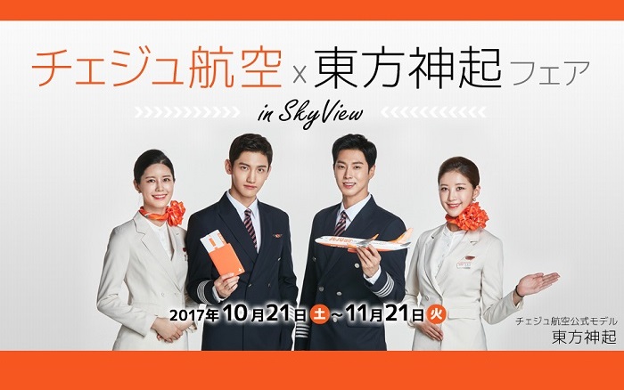 TVXQ-JEJUAir-KIX-SkyView-
