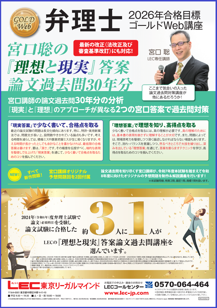 弁理士】宮口聡の『理想と現実』答案 論文過去問30年分 募集中