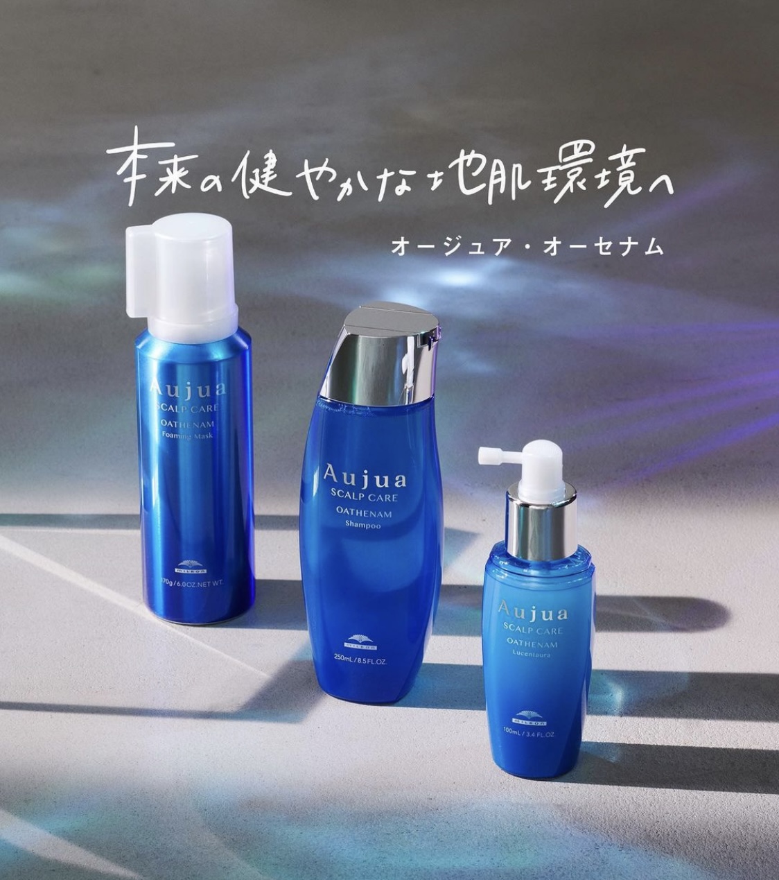 Aujua OATHENAM/オーセナム - 南千住美容院ル・クール