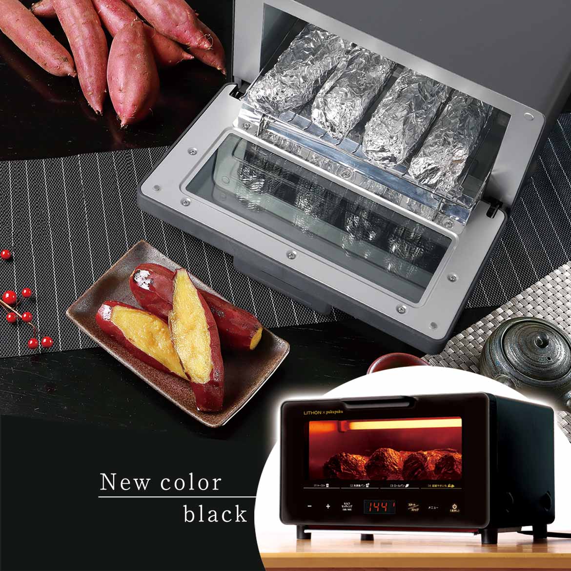 LITHON-超蜜やきいもトースター G2（第弍世代）
