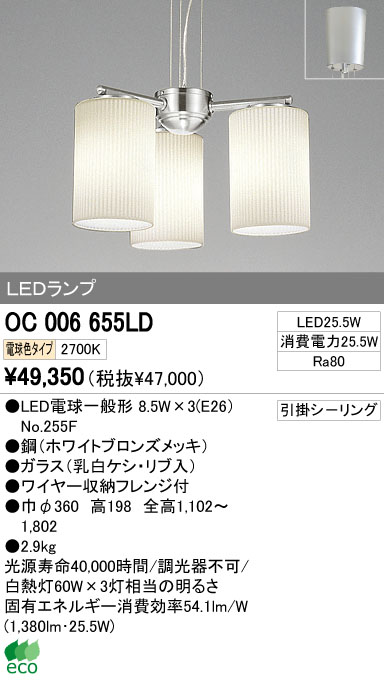 ODELIC オーデリック LED シャンデリア OC006655LD | 商品紹介 | 照明
