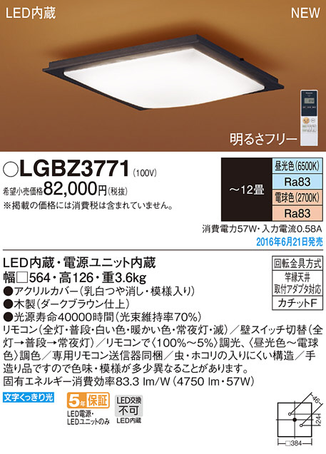 PANASONIC パナソニック シーリングライト LGBZ3771 | 商品紹介 | 照明