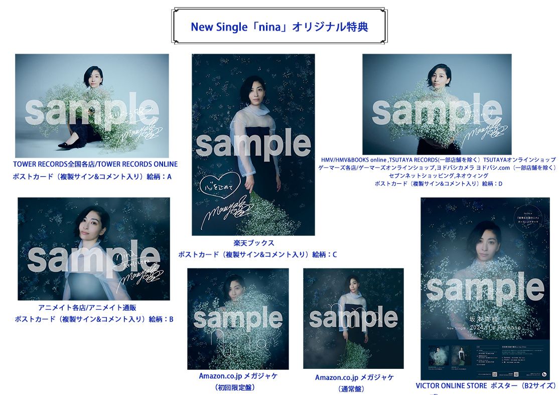 坂本真綾、ニューシングル「nina」配信開始＆Music Video (Full Ver