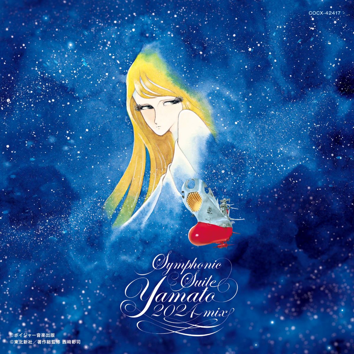 12月25日発売 『交響組曲 宇宙戦艦ヤマト 2024mix』ジャケット
