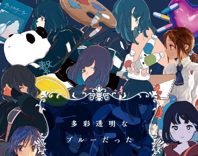 三月のパンタシア、ベストアルバム『多彩透明なブルーだった』の