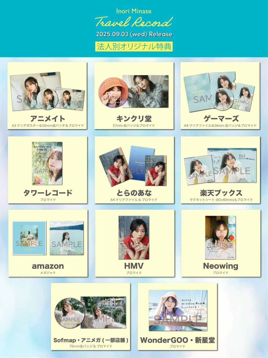 水瀬いのり、ベストアルバム『Travel Record』＆2ndハーフアルバム