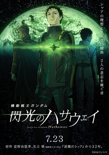 Alexandros]、映画『機動戦士ガンダム 閃光のハサウェイ』主題歌に決定