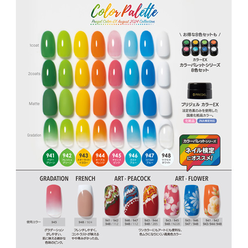 PRE GEL | カラーEX カラーパレットシリーズ8色セット | ライフ