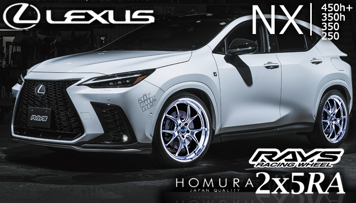 レクサスNX 20系用 ホイール＆タイヤセット(RAYS HOMURA ホムラ 2×5 RA