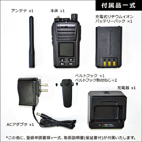 FC-D301 FRC ハイパワー・デジタルトランシーバー UHF デジタル簡易