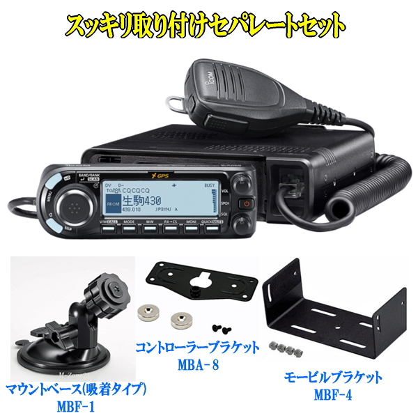 送料無料】ID-4100（20W機）とコントローラーブラケットMBA-8と