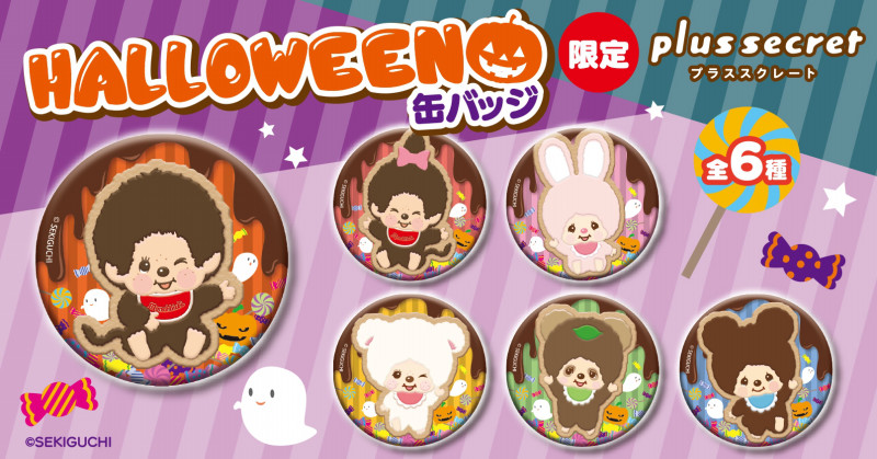 ハロウィンアイテムも！プラススクレート限定新商品のお知らせ