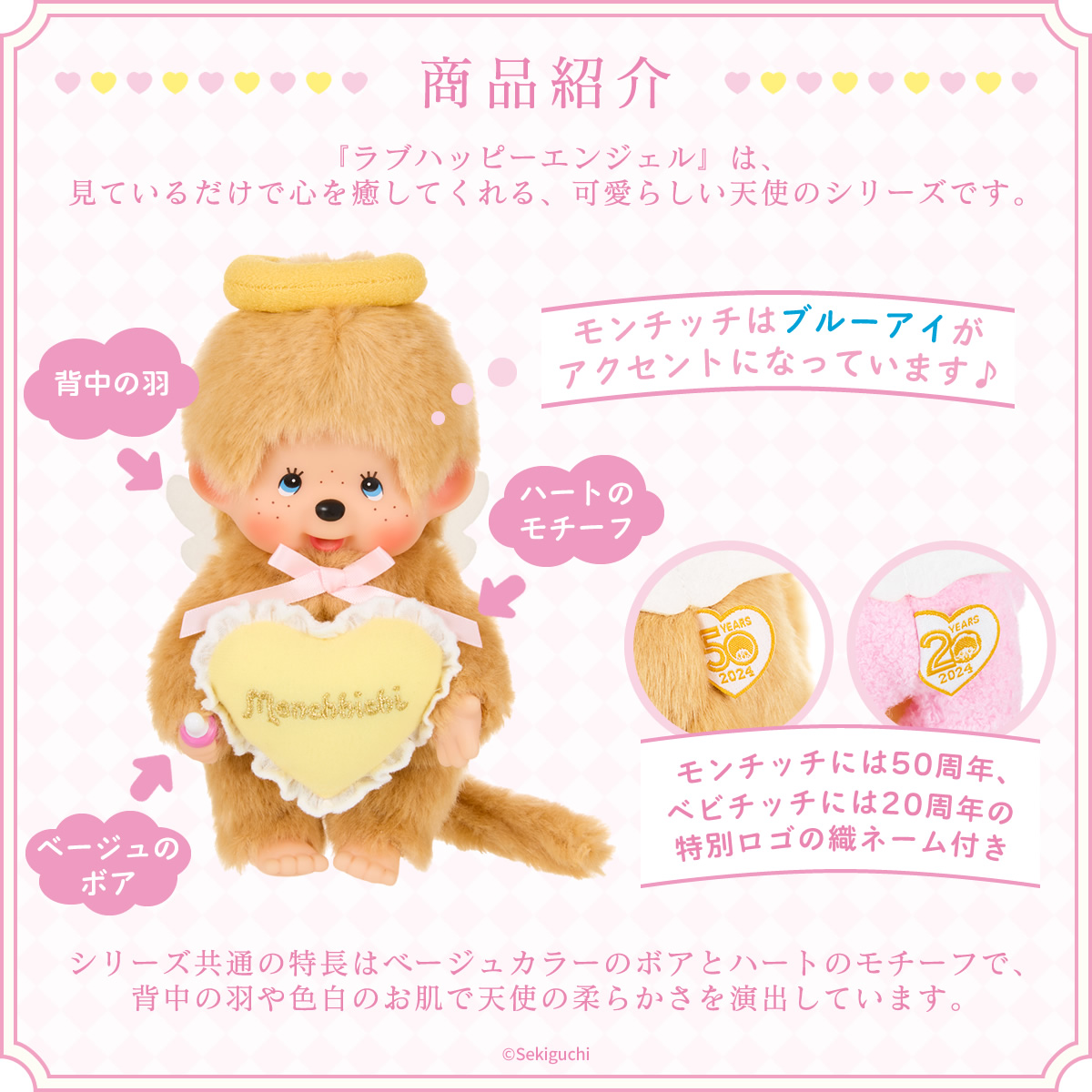 ラブハッピーエンジェル モンチッチ | モンチッチホームページへようこそ！