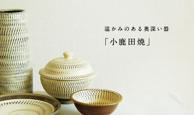 小鹿田焼｜和食器の通販 monsen