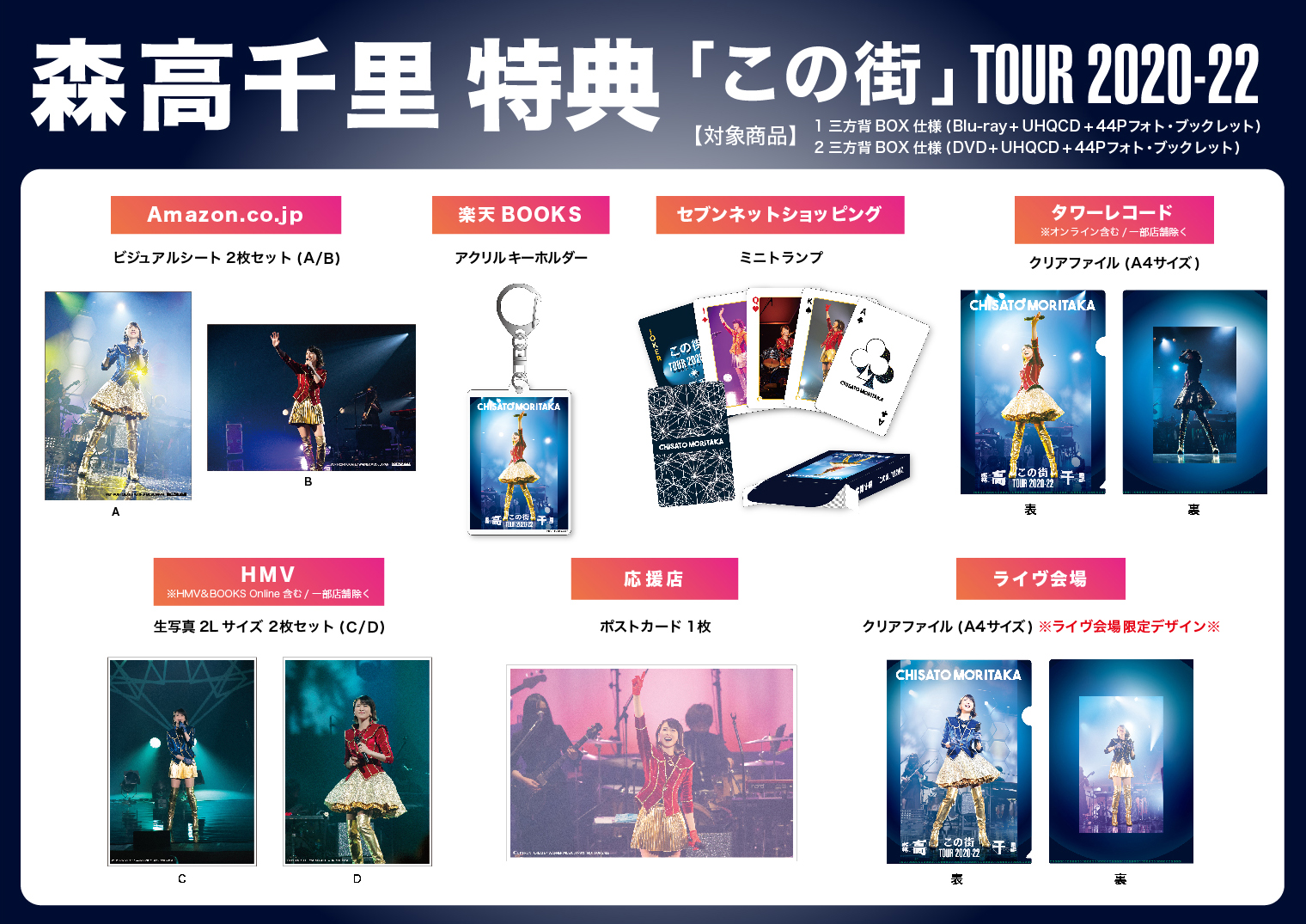 森高千里『LIVE ROCK ALIVE COMPLETE(BOX)』(2022/11/23発売)の各特典